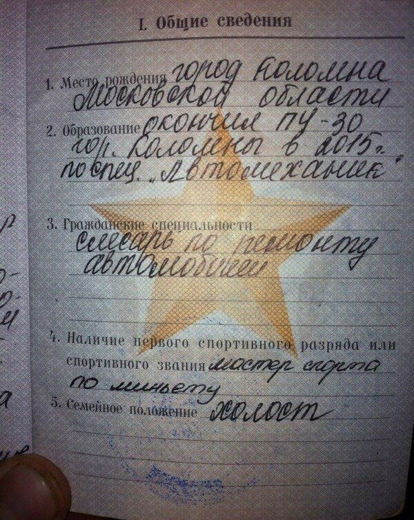 Смешные и нелепые записи в военных билетах