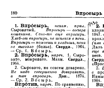 Говори правильно!