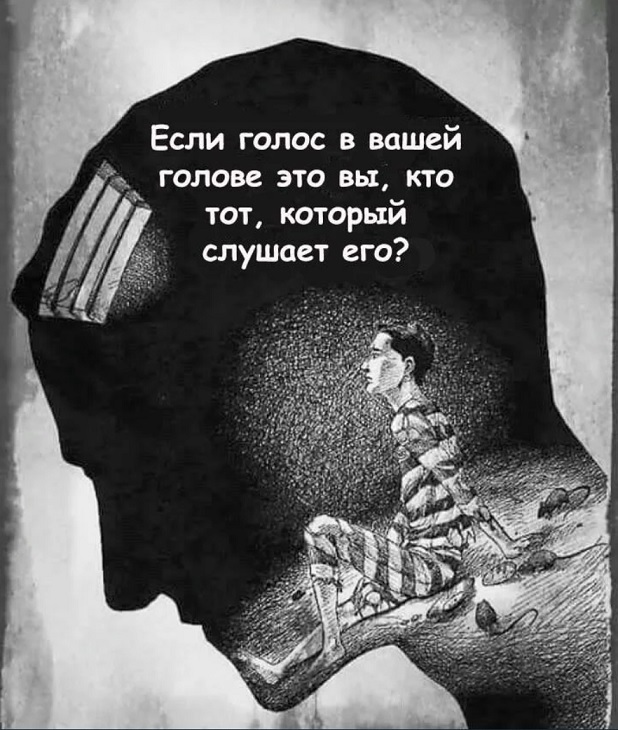 Внутренний голос: кто говорит у нас в голове? Интересная гипотеза
