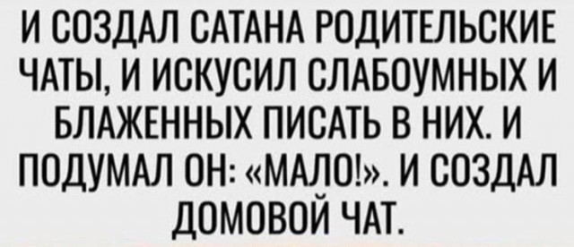 Саратов. Предупреждение жильцам из домового чата.