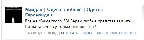 Столкновения в Одессе