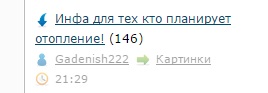 Инфа для тех кто планирует отопление!