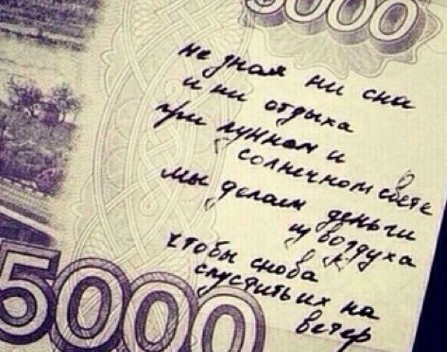 Меченые купюры в Москве: "Не покупай у черных"