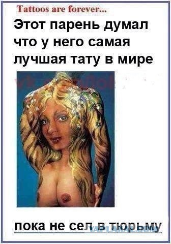 18 эпичных татуировок "не для всех"