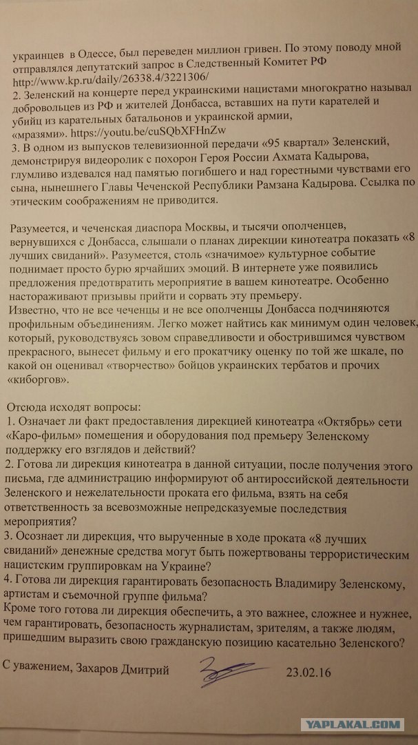 Москва готовится встречать - украинского актёра Зеленского