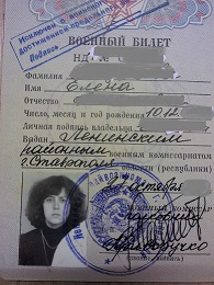 А что у вас написано в военном билете?