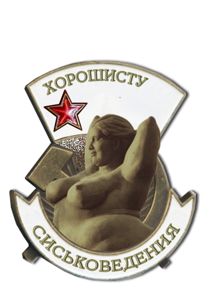 Значки яповские