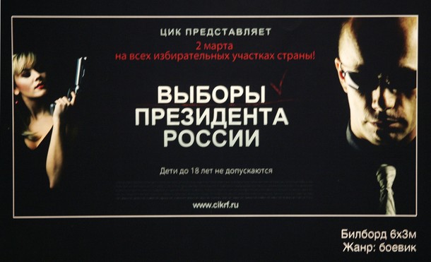 Плакаты к выборам 2008 - ЦИКу в помощь