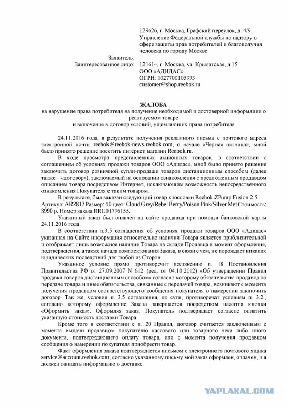 Черная пятница от Adidas (Reebok)