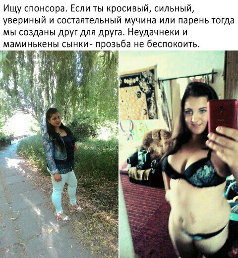 Девушки ищут спонсоров
