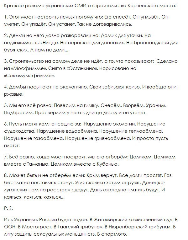 «Живут в затуманенном состоянии»: в России ответили на заявление Украины о неспособности достроить Крымский мост