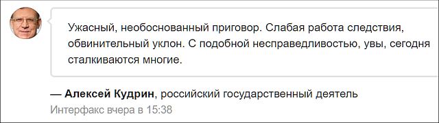 Приговор Алексею Улюкаеву: признали виновным, приговорили к 8 годам строгого и 130 млн штрафа