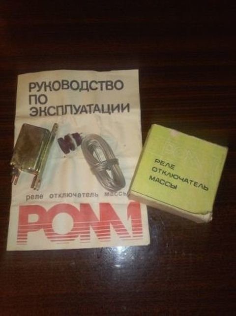 Автомобильные гаджеты из СССР