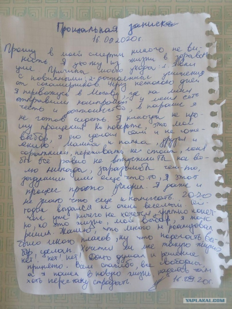 Записка От Воров