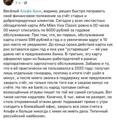 Скандал с тревел-картой «Альфа-Банка» - у тысяч клиентов списалось по 6 тысяч рублей