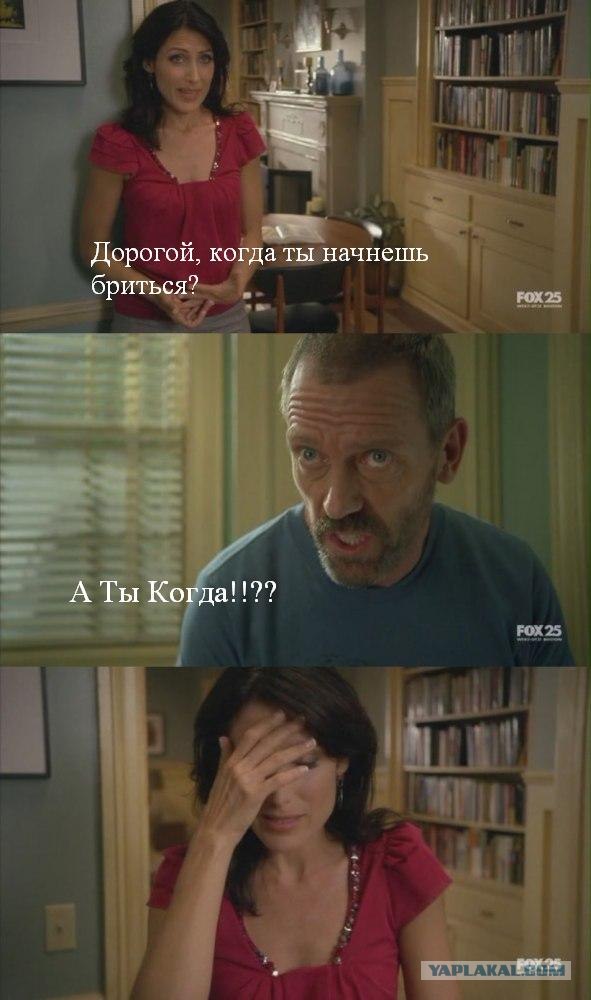 Отпуск Доктора Хауса