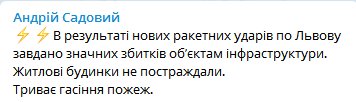 Во Львов прилетел "Калибр"