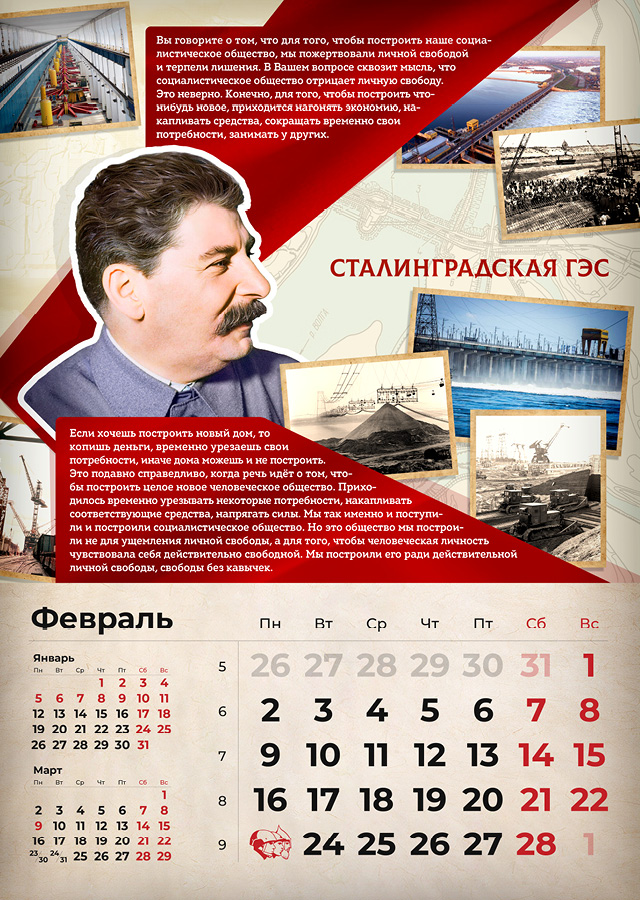 Сталинские календари на 2026 год