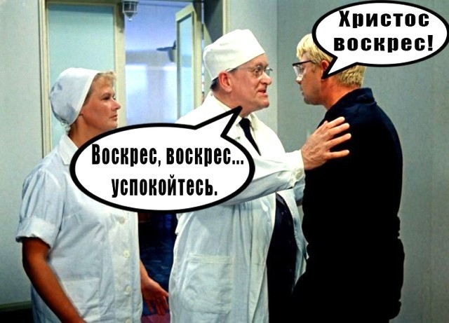 Христос воскрес