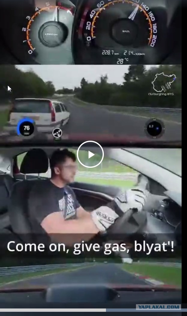 Lada Vesta покорила... Нюрбургринг