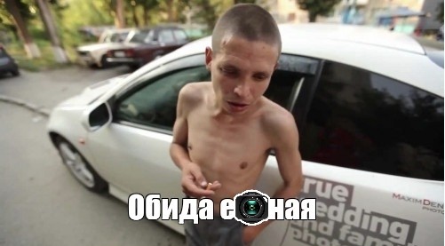 Пускай такое скажет мужчине? Посмотрим что будет.