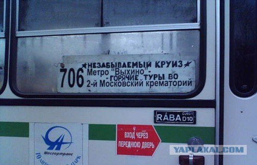 Креативное табло маршрута.