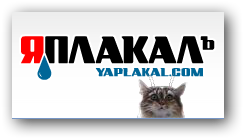 Я поймал его!