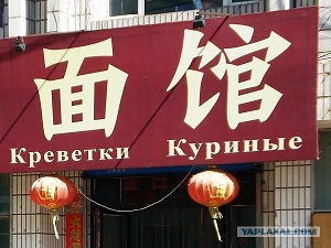 Из Китая с приветом!