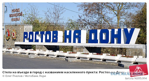 Г Ростов На Дону Где Купить