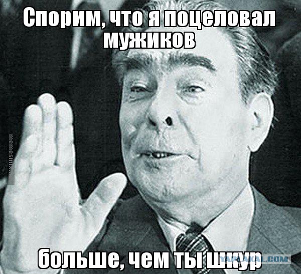 Эх, Николай Константинович, а ведь вы меня в жопу целовали!