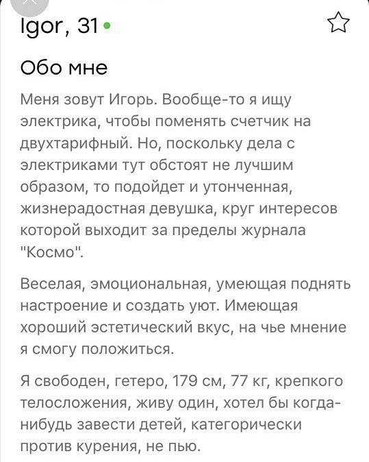 И богатого, и красивого, и чтоб любил! И другие идиотские требования при знакомстве