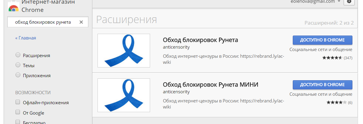 Обход блокировок рунета не работает. Расширения хром для обхода блокировки. Обход блокировок рунета. Обход блокировок рунета расширение. Расширения для браузера для обхода блокировки сайтов.