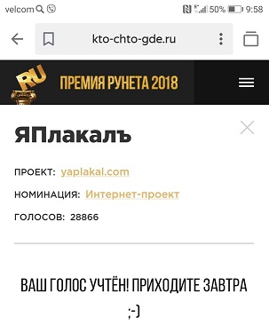 ЯП на Премии Рунета 2018!