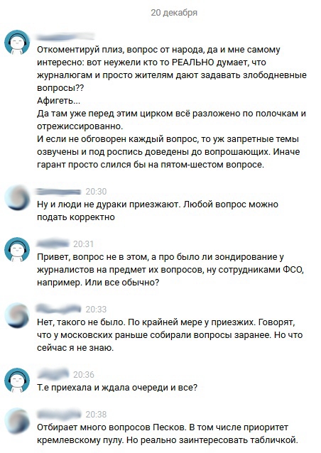 После пресс-конференции моё отношение к Путину изменилось