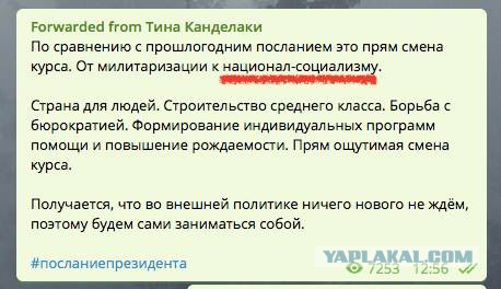 Ежегодное послание президента Федеральному собранию 2019
