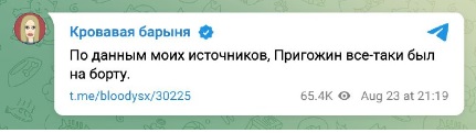 В Тверской области потерпел крушение самолет Пригожина с бортовым номером RA-02795