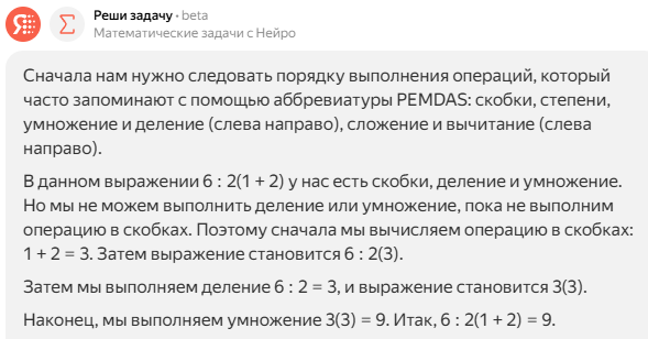 6:2(1+2)=? Какой правильный ответ у этого примера? 9 или 1?