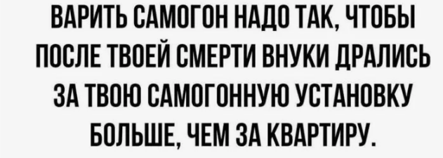День Самогонщиков)