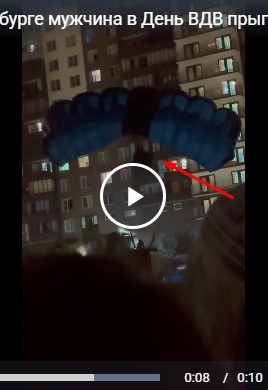 В Петербурге мужчина в День ВДВ прыгнул с парашютом с многоэтажки.