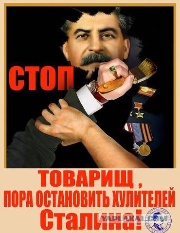 Употребление имени Сталина запретят законодательно