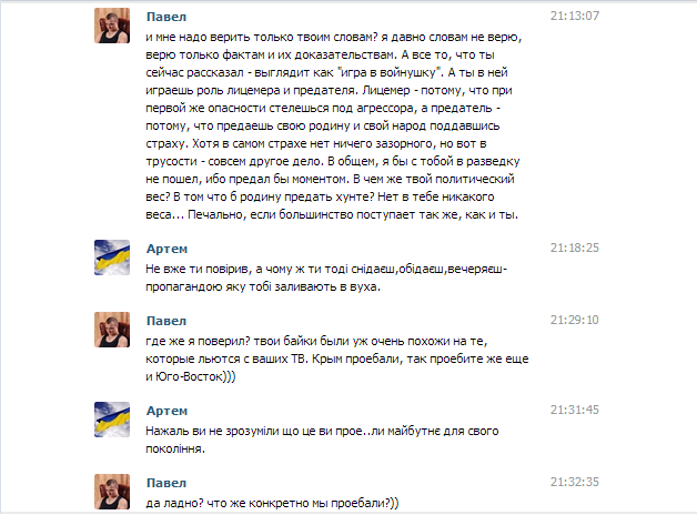 Диалог с Украинцем.