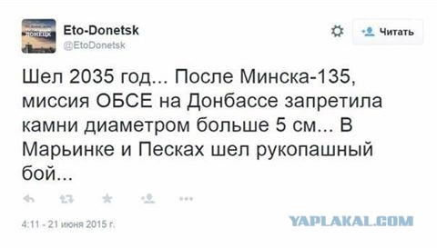 Перемирие кончилось, едва начавшись. Часть 11