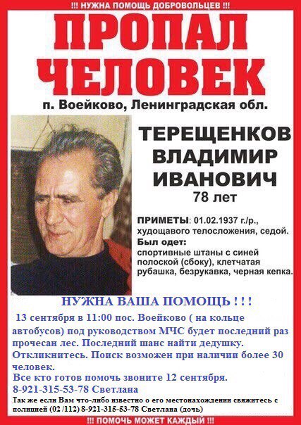 Внимание! Пропал человек!