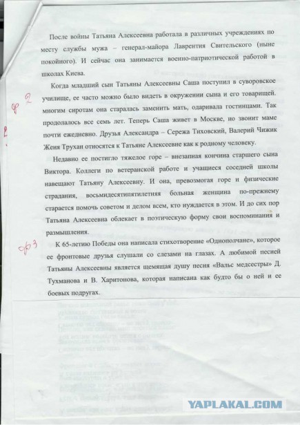 Бессмертный полк ЯПа