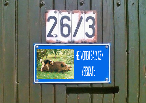 Фотожаба: Я Табличка