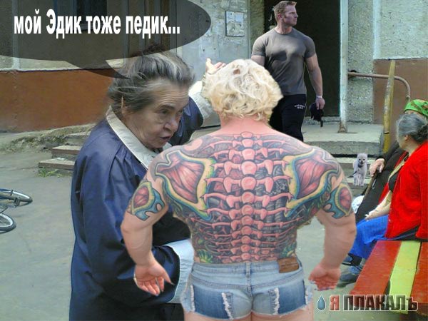 Фотожаба: Бабуля у подъезда