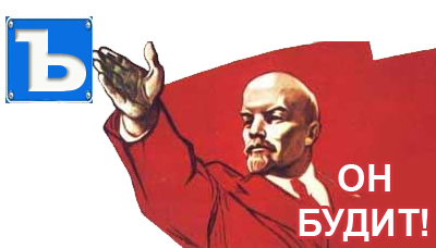 Фотожаба: Заветы Ильича