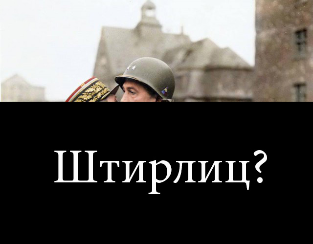Гордая Франция. Победители. 1940-1945