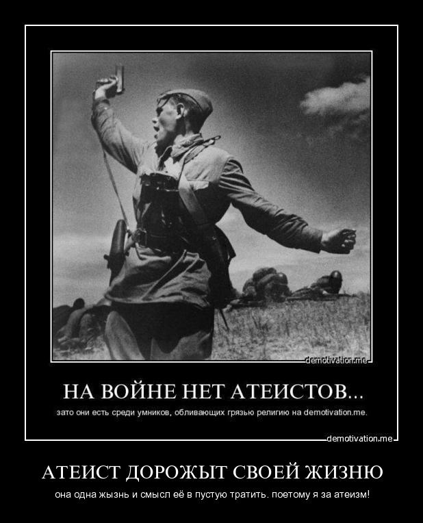 Верующие, атеисты и ...