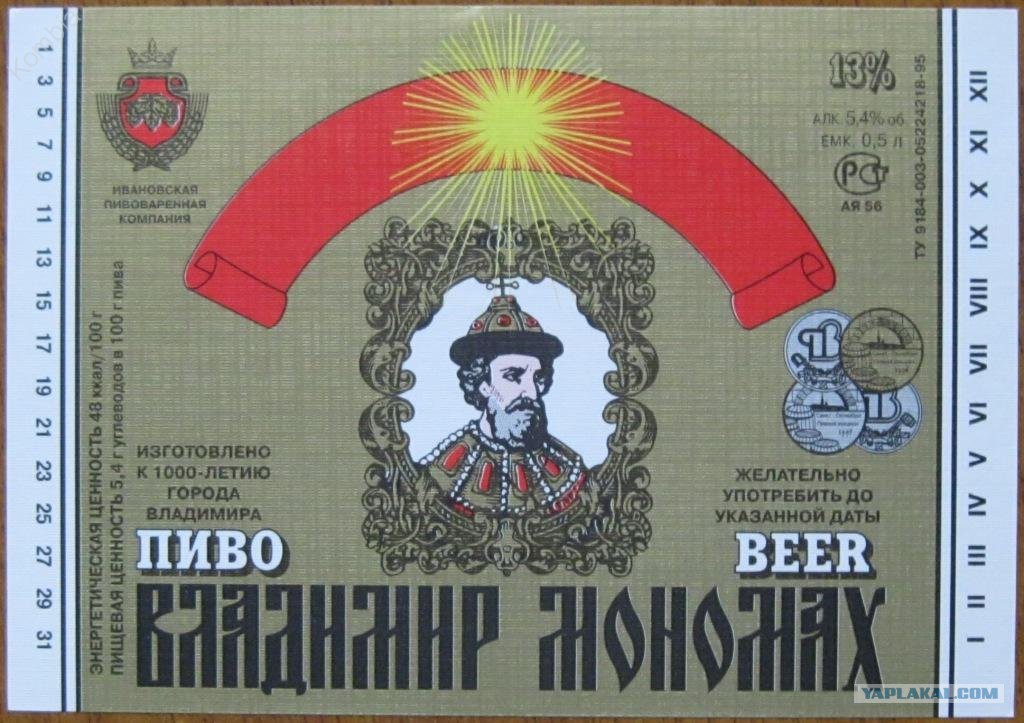 Этикетки иваново. Владимирское пиво. Пиво Ивановского пивзавод.